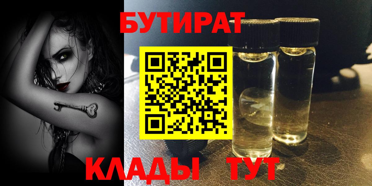 Боровичи  БУТИРАТ BDO  Вход с VPN 