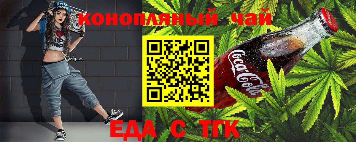 Боровичи  Cannafood марихуана  Вход с VPN 