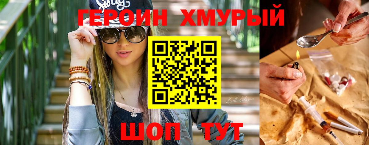 Героин гречка  Вход с VPN  Боровичи 