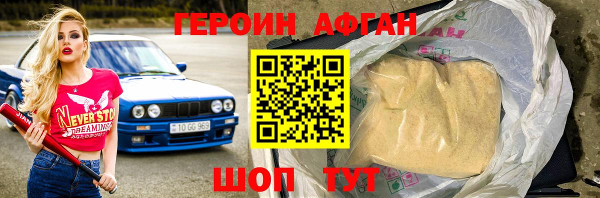ГЕРОИН VHQ Боровичи